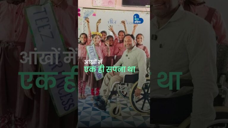 हालातों से लड़कर बने टीचर कर रहे सैकड़ों बच्चों का जीवन रोशन | Disabled Teacher