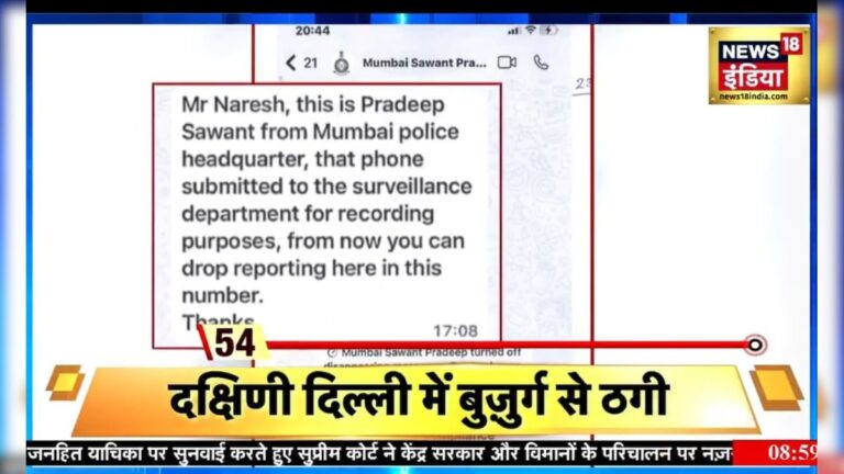 दिल्ली में बुज़ुर्ग से 23 करोड़ की ठगी, डिजिटल अरेस्ट का खेल