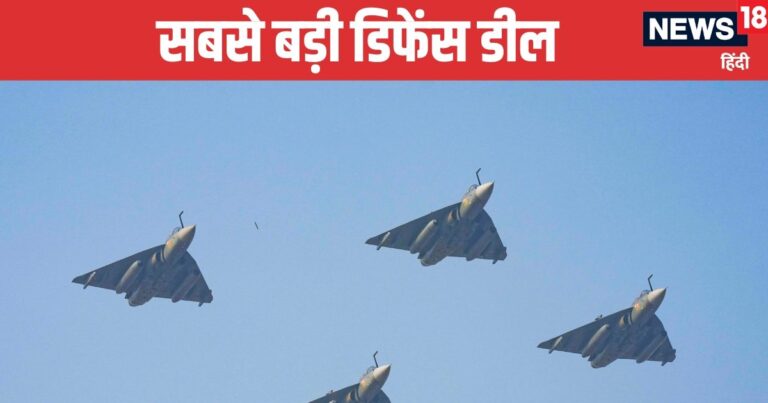 ₹66500 करोड़ की डील, न राफेल और न Su-57, इस देसी फाइटर जेट से महाबली बनेगी IAF, 97 विमान के सौदे पर आज मुहर – rupees 66500 crore tejas mark1a fighter jet final deal today Indian air force iaf biggest acquisition rafale su57 jet