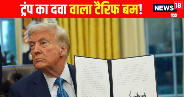 Donald Trump | Tariff on pharmaceutical drugs | Trump Drugs Tariff Impact on India | ट्रंप ने दवा पर लगाया 100 फीसदी टैक्स, भारत पर कितना असर?