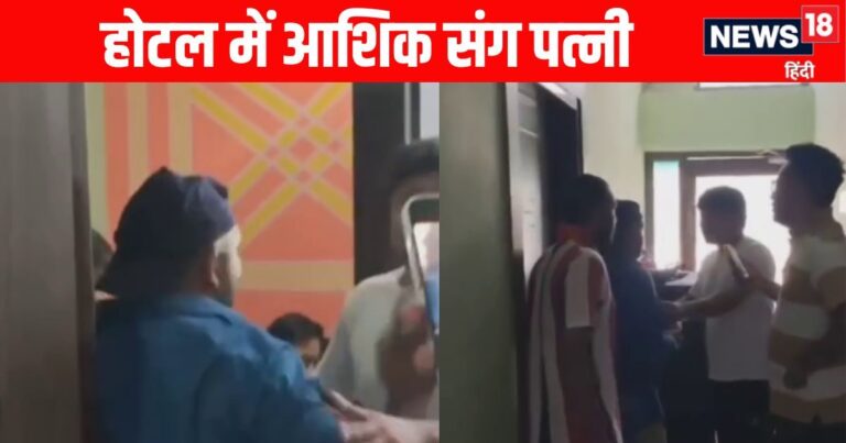 होटल के कमरे में पत्नी और उसके प्रेमी को पकड़ा, पति ने काटा बवाल, 10 मिनट के VIDEO में क्या है?