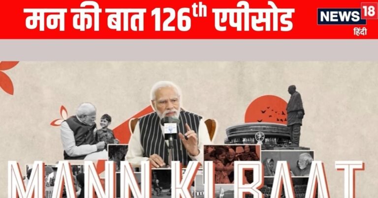 PM Modi Mann ki Baat: पीएम मोदी के मन की बात की 126वीं कड़ी, लता मंंगेश्कर की जयंती पर किया याद