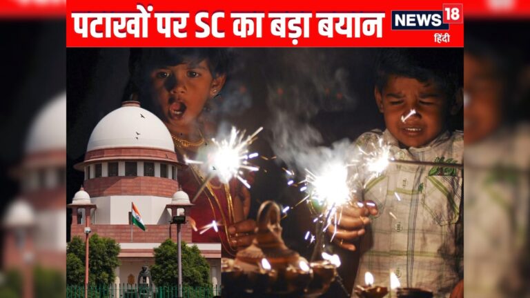 दिल्ली-NCR में पटाखों पर पूरा बैन लगाना संभव नहीं, दिवाली से पहले सुप्रीम कोर्ट की अहम टिप्पणी