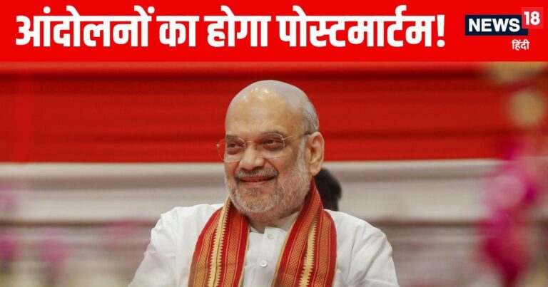 आजादी के बाद हुए प्रदर्शनों के पीछे किसका था हाथ, किसने दिए पैसे… अमित शाह के निर्देश पर पता लगाएगी पुलिस