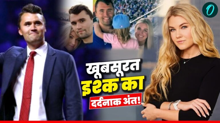Charlie Kirk की मौत पर बीवी की खूबसूरती का जिक्र? कौन है ये लेडी? जिसपर Trump भी हो गए मोहित | Charlie Kirk Shot Dead at Utah College Event: Know who is his beautiful Wife erika frantzve, read Love story Hindi