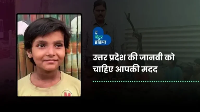 उत्तर प्रदेश की जानवी को चाहिए आपकी मदद | Donate A Roof | Uttar Pradesh