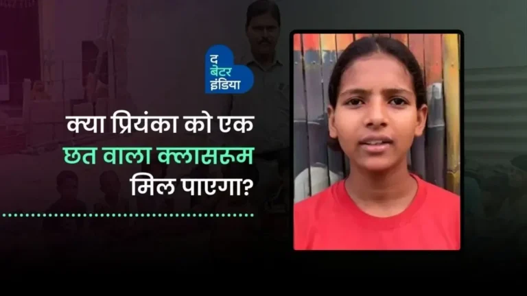 क्या प्रियंका को एक छत वाला क्लासरूम मिल पाएगा? | DonateARoof | Shyam Sir