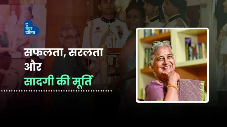 मिथकों को तोड़कर मिसाल बनने वालीं सुधा मूर्ति की कहानी | Sudha Murthy | Role Model
