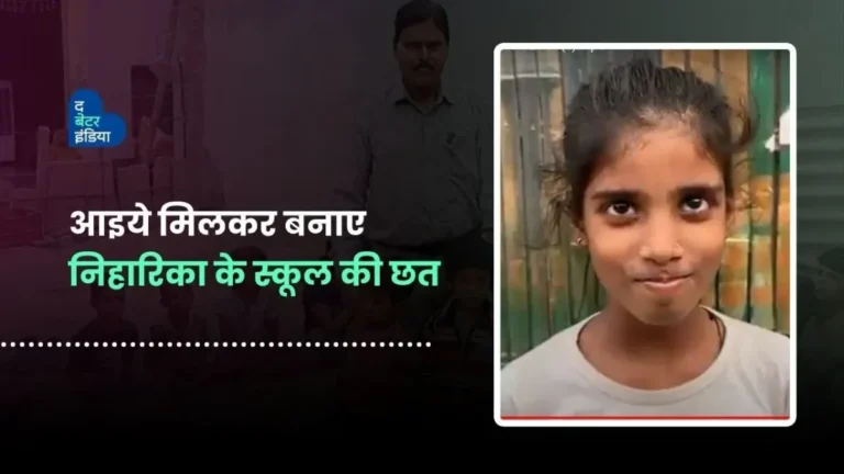 श्याम सर को स्कूल की छत बनाने में करें मदद | Donate A Roof | Uttar Pradesh