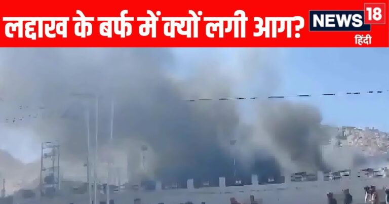 Leh Protest: क्यों जल रहा लद्दाख? लेह में छात्रों ने क्यों जला दी CRPF की गाड़ी? क्या है वजह