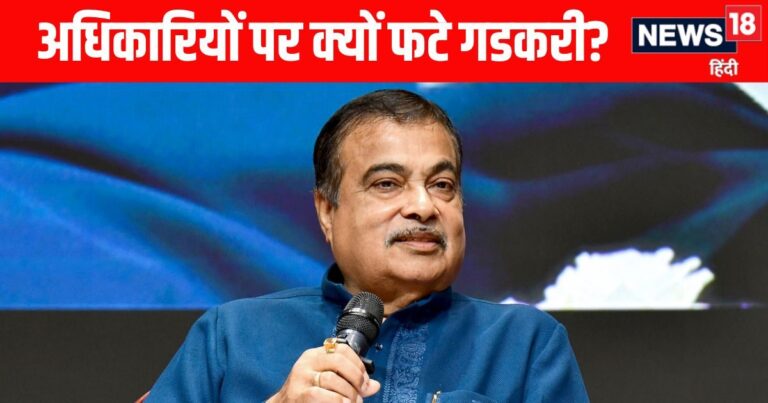 ‘ऑर्डर उसने दिया, दुनियाभर में गाली मैं खा रहा हूं’ NHAI के किस इंजिनियर पर फट पड़े गडकरी