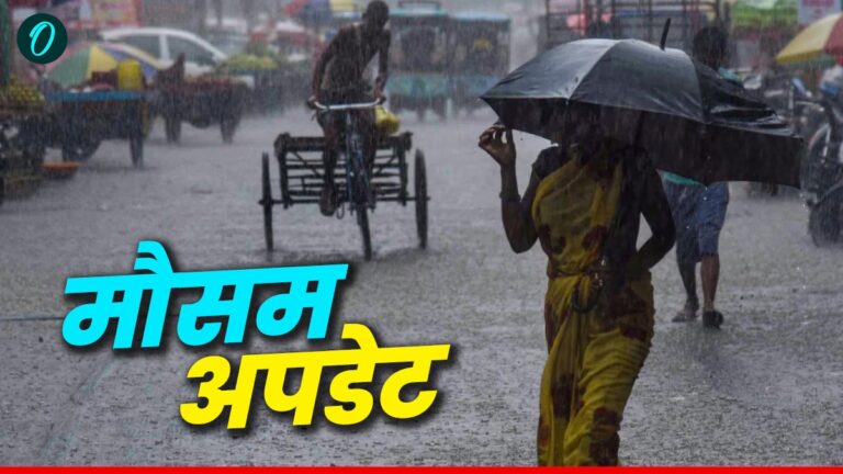 Aaj Ka Mausam: कई राज्यों में भारी बारिश की आशंका, क्या दिल्ली-NCR में बरसेंगे बादल? | Aaj Ka Mausam: Heavy Rain Expected in many States, Wet Weather Delhi- NCR, Know IMD Forecast and update Hindi