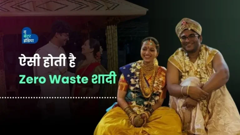 Zero Waste शादी | Zero Waste Wedding | Sustainable LifeStyle