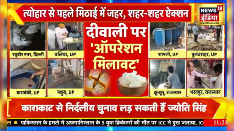 दीपावली की मिठास में छुपा जहर…मावा माफिया की खुली पोल….देखिए प्रशासन की कार्रवाई