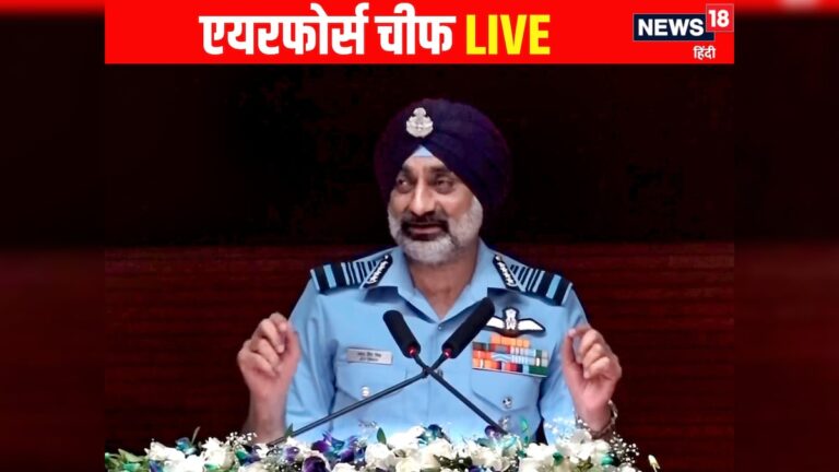 Airforce Chief LIVE: एयर फोर्स चीफ एपी सिंह करेंगे मीडिया को संबोधित, ऑपरेशन सिंदूर के बाद पहली प्रेस कॉन्फ्रेंस आज