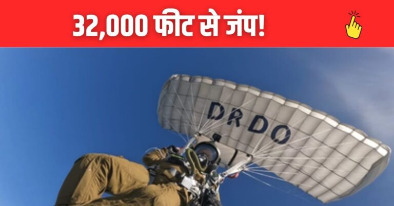 डीआरडीओ ने 32000 फीट पर स्वदेशी मिलिट्री पैराशूट का सफल परीक्षण