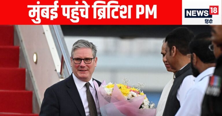 ब्रिटिश पीएम स्टार्मर भारत क्यों आए, क्या होगी डील, किसे-कितना फायदा, PM मोदी से कब होगी मुलाकात?