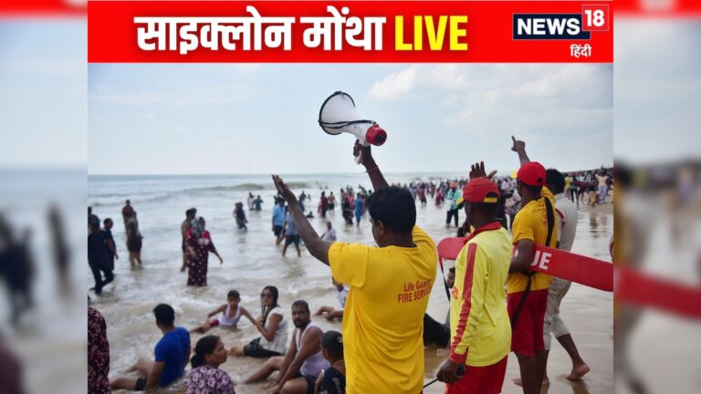 Cyclone Montha Live Updates | Cyclone Montha Landfall Update | साइक्लोन मोंथा लाइव- साइक्लोन मोंथा का लैंडफॉल शुरू, आंध्र में रेड अलर्ट, 35 फ्लाइट्स कैंसिल, 65 ट्रेनें ठप