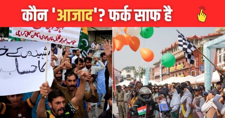 पाकिस्तानी जिसे ‘आजाद कश्मीर’ समझ रहे, वो तो सुलग रहा… सीखना है तो भारत से सीखो, यहां कश्मीर सच में जन्नत है | POK Protest Azad Kashmir Pakistan Hallucination Real Freedom Indian Side