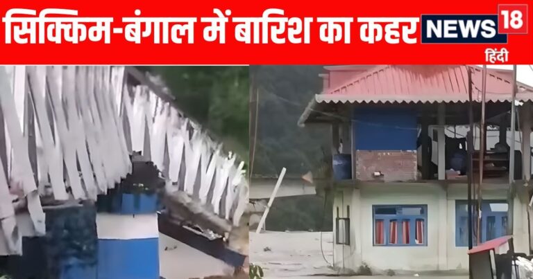Bengal Rain Live: बंगाल के स्वर्ग में बारिश से तबाही, बाढ़ में ढह गया पुल, 13 लोगों की मौत, IMD का ऑरेंज अलर्ट