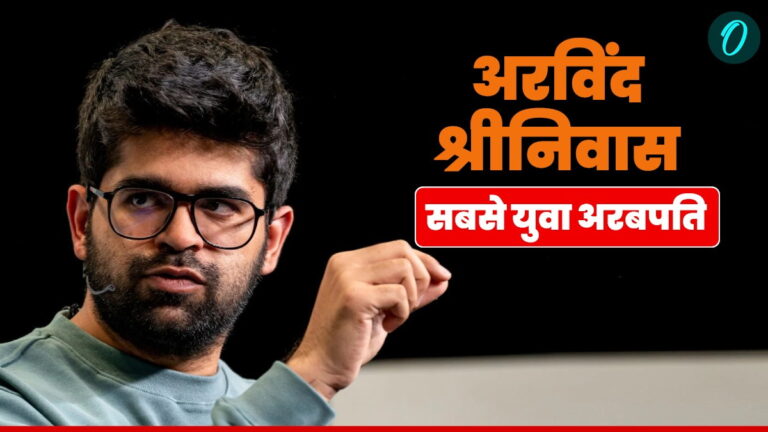 Arvind Srinivas: मिलिए देश के सबसे युवा अरबपति से, नेटवर्थ जान कर उड़ जाएंगे होश | Arvind Srinivas profile, net worth,profession, India’s youngest billionaire in Hurun India Rich List-2025,