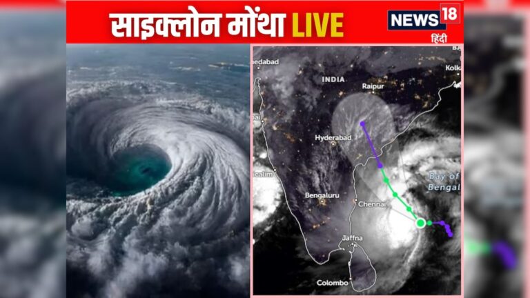85 KMPH Speed Cyclone Montha| Cyclone Montha LIVE| Cyclone Montha Speed 90 to 100KMpH| Cyclone Montha News| Cyclone Montha LIVE: 85 KMpH… साइक्लोन मोंथा की बढ़ गई रफ्तार, IMD का डराने वाला अलर्ट