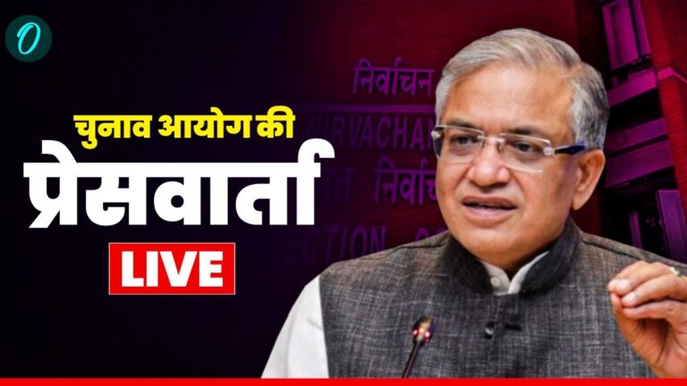 Bihar Election 2025 Dates LIVE: बिहार में कब पड़ेंगे वोट? थोड़ी देर में तारीख बताएगा चुनाव आयोग | Bihar Elections 2025 Date Live Election Commission PC Cec Gyanesh Kumar Vidhansabha Chunav News
