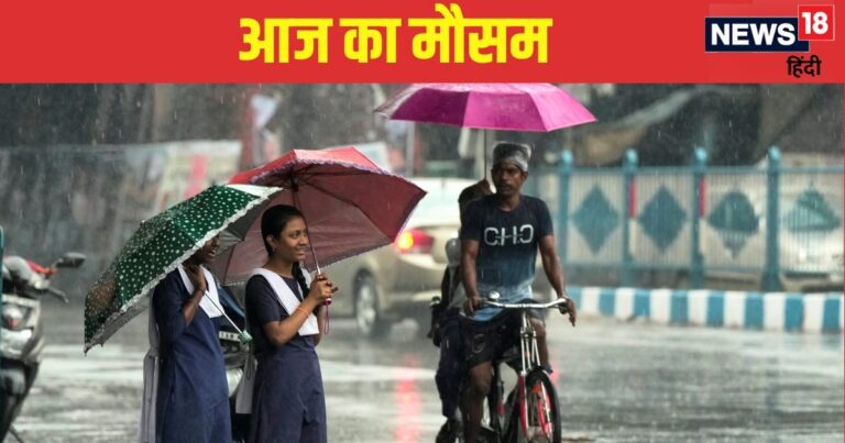 IMD Weather Today | Delhi NCR Rain Live | दिल्ली-NCR में आज से फिजा बदलने के आसार, तेज बारिश की संभावना, UP-बिहार में भी झमाझम – imd weather today live delhi ncr rain possibility uttar Pradesh bihar Jharkhand west Bengal Mausam purvanuman cyclone shakhti
