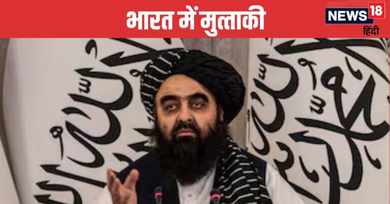 बगराम एयर बेस और चाबहार पोर्ट… अफगान विदेश मंत्री मुत्ताकी के एजेंडे में क्या हैं, भारत में कहां-क्या करेंगे? – afghanistan taliban foreign minister amir khan muttaqi india visit live here is full shedule s jaishankar nsa ajit doval meeting