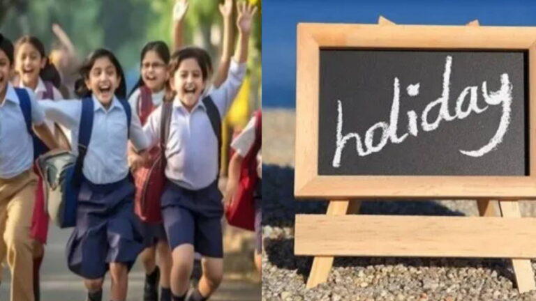 School Holiday: छठ और चक्रवात के चलते इन राज्यों में आज स्कूल रहेंगे बंद | School Holiday: Schools will remain closed in these states due to Chhath and cyclone.