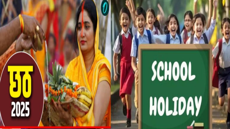 School Holiday On October 27: छठ पूजा पर किन राज्यों में सोमवार को बंद रहेंगे स्कूल? | School Holiday On October 27: governments announced schoo holiday on Monday for Chhath Puja.