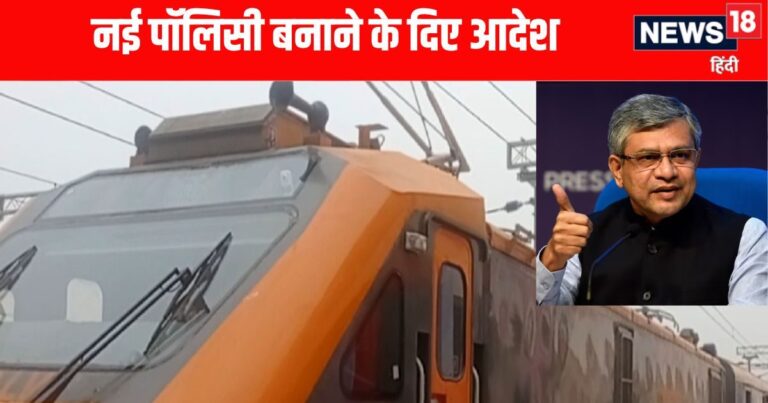 Train Ticket Date Change: कंफर्म टिकट रिशेड्यूल कराने में रेलवे पैसे लेगा नहीं बल्कि आपको देगा! यहां जानें कैसे?