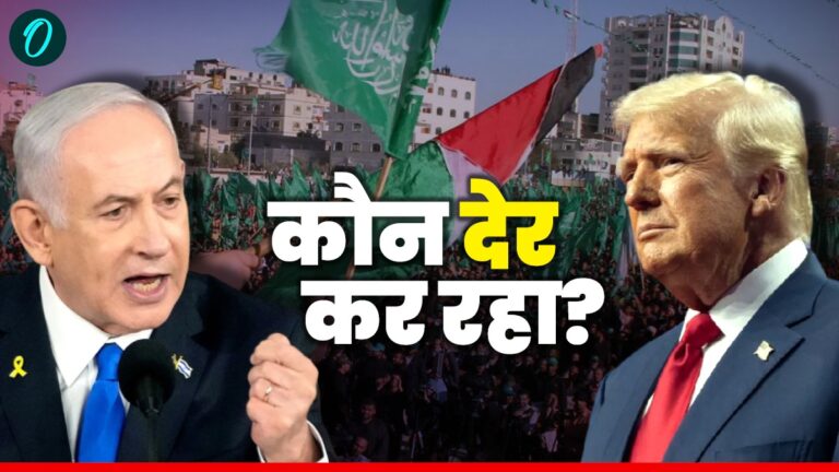 Israel Hamas Ceasefire: हमास ने 2 शर्तों पर अटकाई इजराइल से सीजफायर की डील, 72 घंटे में होगा जंग का फ़ैसला | Israel Hamas Ceasefire trump-20-point-plan-hamas-opposition