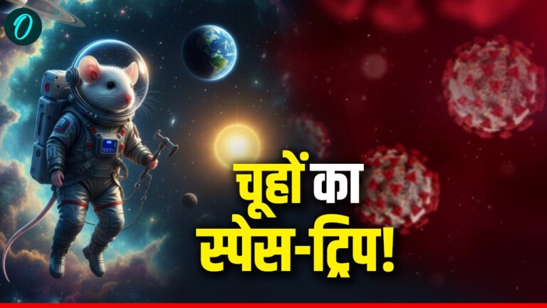 China Space Mission: चीन क्यों भेज रहा अंतरिक्ष में 4 चूहे? क्या कोरोना जैसी महामारी दोबारा फैलाने की तैयारी? | China Space Mission-lab-mice-experiment