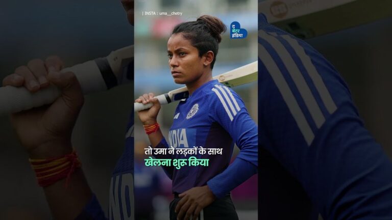 किसान पिता की वर्ल्ड चैंपियन बेटी | Uma Chetry