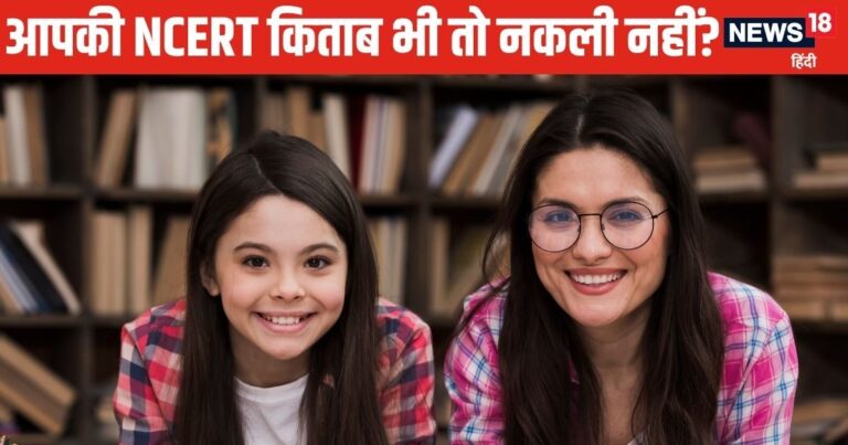 CBSE Advisory| सावधान! कहीं आप भी तो नहीं खरीद रहे NCERT की नकली किताबें, जानिए CBSE ने क्या कहा?
