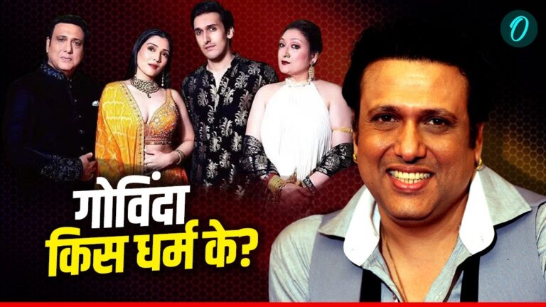 Govinda Caste News: मां थी मुस्लिम-पिता पंजाबी, आखिर गोविंदा की जाति क्या? किस धर्म को मानते हैं? | Bollywood Actor Govinda Caste Religion Mother Muslim Father Punjabi Family Background News in Hindi