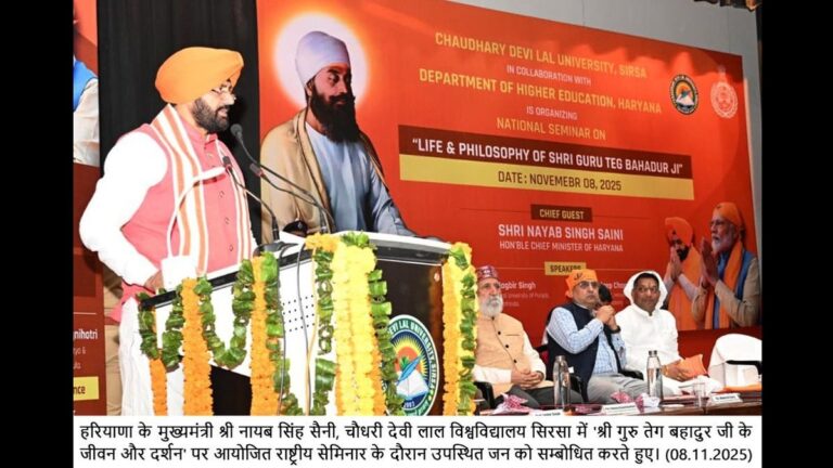 Haryana News: श्री गुरु तेग बहादुर जी का जीवन संपूर्ण मानवता के लिए प्रेरणा स्रोत – मुख्यमंत्री नायब सिंह सैनी | श्री गुरु तेग बहादुर जी: मानवता के लिए प्रेरणा का स्रोत