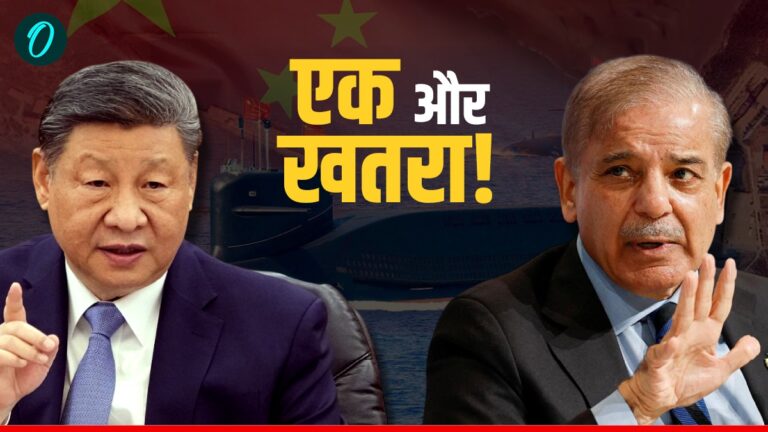 OI Defence: पाकिस्तान को चीन ने दी ताकतवर पनडुब्बी, भारत को घेरने की तैयारी! कितना बढ़ेगा खतरा? | OI Defence: china-pakistan-naval-deal-eight-hangor-submarines
