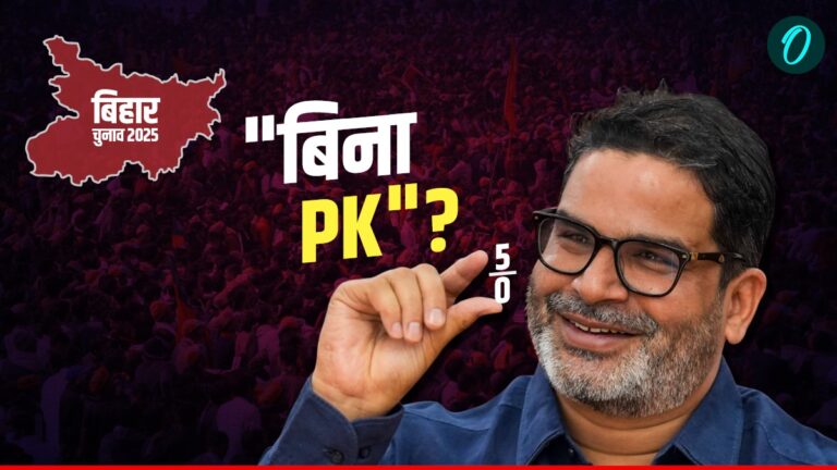 Bihar Exit Poll 2025: दूसरों को चुनाव जितवाने वाले PK, एग्जिट पोल में पड़े फीके! 3 कारणों ने डुबोई लुटिया | Bihar Exit Poll 2025: prashant-kishor-jan-suraaj-exit-poll-analysis-2025