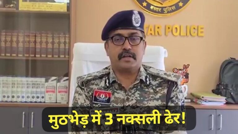 जानिए सुकमा में कैसे मिली सफलता, तुमलपाड़ा जंगल में मुठभेड़, 5-5 लाख के 3 नक्सली ढेर — बस्तर IG का बड़ा खुलासा | Encounter in Sukma Tumalpada forest, 3 Naxalites worth Rs 5 lakh each killed – Bastar IG reveals