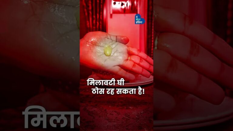 घर पर घी जांच करने के 5 आसान तरीके | Fake Ghee | How To Test Ghee At Home