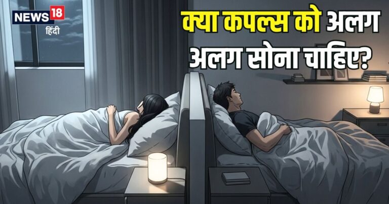 Sleep Divorce: क्या कपल्स को अलग-अलग सोना चाहिए? एक वायरल रेडिट पोस्ट पर लोग सहमत, आपकी प्रतिक्रिया क्या