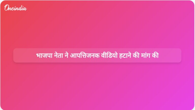 भाजपा नेता दुष्यंत कुमार गौतम ने सरकार से अंकिता भंडारी हत्याकांड में उन्हें फंसाने वाले वीडियो को हटाने का आग्रह किया। | भाजपा नेता ने अंकिता भंडारी हत्याकांड में उन्हें फंसाने वाले वीडियो को हटाने का अनुरोध किया।