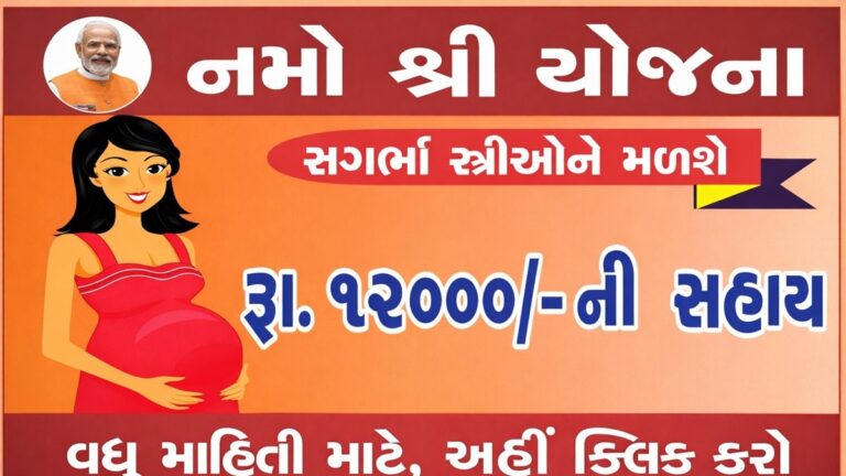 Gujarat Namo Shri Yojana: गुजरात सरकार की नमोश्री योजना क्या है? जानें आवेदन और पात्रता की शर्तें | Gujarat Namo Shri Yojana learn about application and eligibility conditions KYA HAI Namo Shri Yojana HINDI