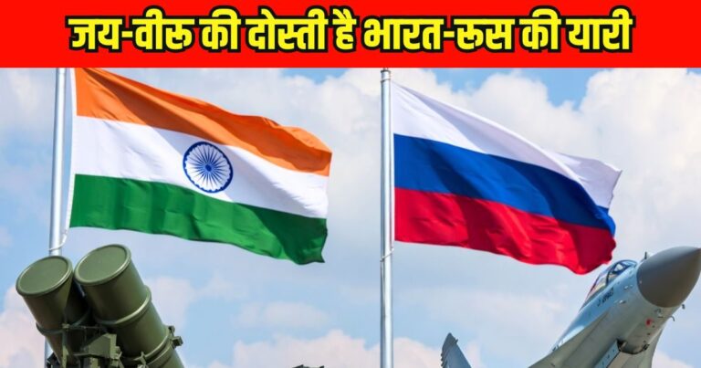 भारतीय सेना में 60% से ज्यादा हथियार रशियन! कैसे हुई थी भारत-रूस की दोस्ती? जानिए पूरी कहानी
