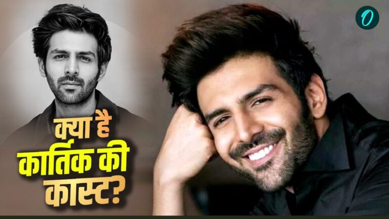 Kartik Aaryan Caste: क्यों कार्तिक अपने नाम के आगे लगाते हैं ‘आर्यन’? क्या है इनकी जाति? | Kartik Aaryan Caste, who is the lead of Tu Meri Main Tera Main Tera Tu Meri, why he used ‘Aryan’ Instead of the surname Hindi