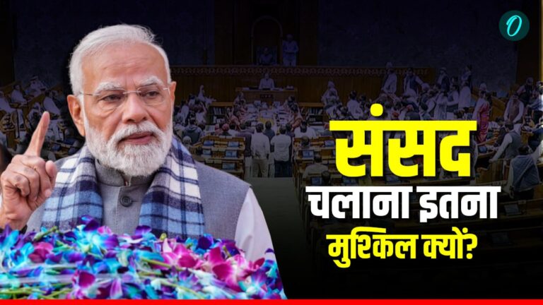 Parliament Winter Session: शीतकालीन सत्र शुरू लेकिन क्या संसद चल भी पाएगी? इस चिंताजनक हकीकत ने किया परेशान | Parliament Winter Session 2025 functioning concerns Lok Sabha Rajya Sabha productivity Issue