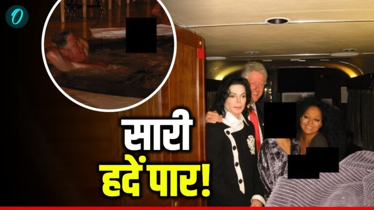 Epstein Files: हॉट बाथ टब में लड़कियों संग गुलछर्रे उड़ाते दिखे बिल क्लिंटन, भारतीय नेताओं का क्या निकला? | epstein-files-us-doj-bill-clinton-photos-controversy-news-hindi