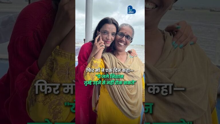 ज़ख़्मों को छुपाकर नहीं उन पर गर्व करके जीते ज़िंदगी | Mitali Sonawane